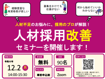 株式会社東邦銀行様主催・株式会社サーキュレーション様共催の人材採用改善セミナーに登壇しました。