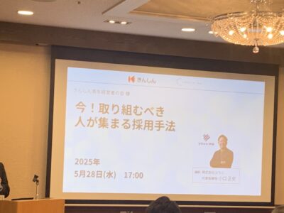 5月28日(水)金沢信用金庫様にてセミナー登壇させていただきました！