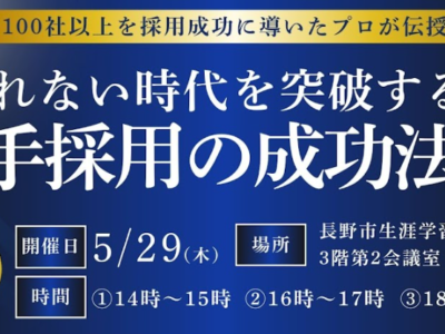 5月29日セミナー申込はこちらから！！