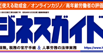 日本法令「ビジネスガイド」2025年7月号(「採用成功率97%のコンサルタントが教える採用ノウハウ」)に掲載いただきました！