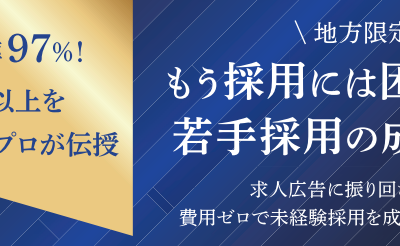7月10日（木）山梨県立地域づくり交流センターにて参加費無料の若手採用セミナーを実施します。WEBでの参加も可能となります。ご予約はこちらから！