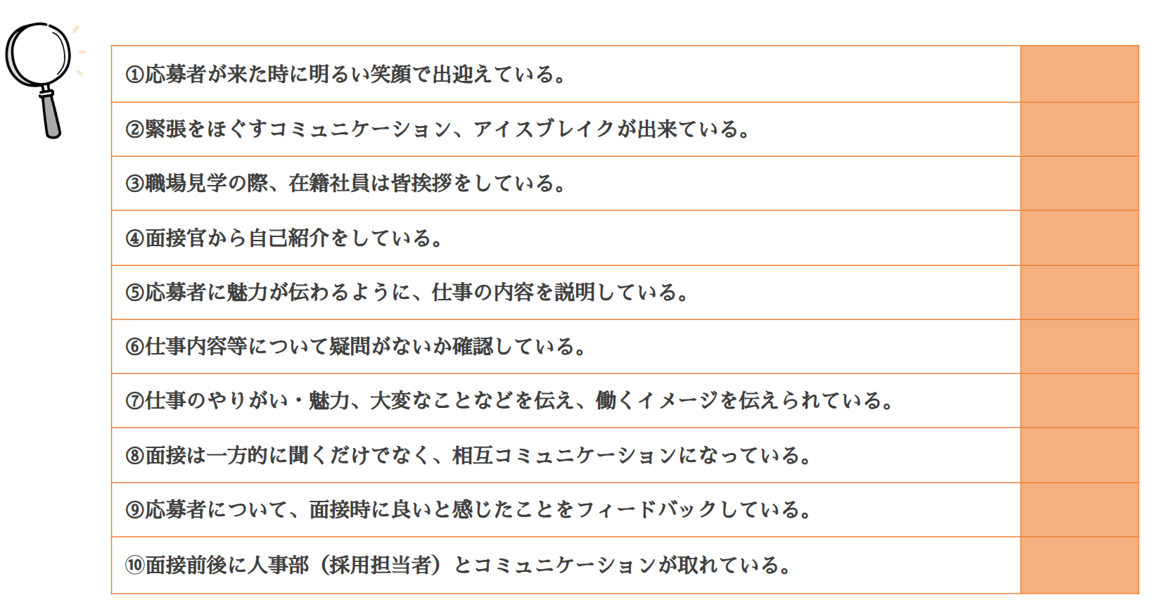 面接チェックリスト