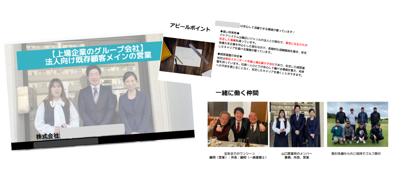 人材紹介成功事例