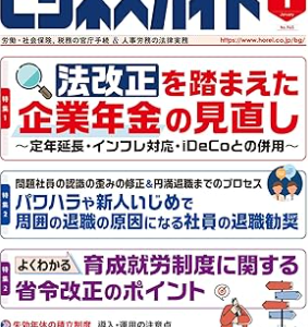 ビジネスガイド1月号(出版:日本法令様)にて執筆させていただきました！
