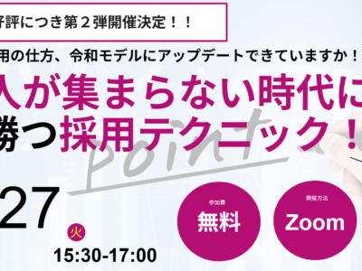 1月27日(火)東邦銀行様主催のセミナーに登壇させていただきます！