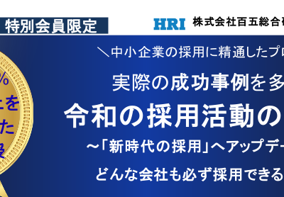 6月24日(水)百五総合研究所様主催のセミナーに登壇させていただきます！