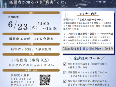 6月23日(火)諏訪商工会議所様主催のセミナーに登壇させていただきます！