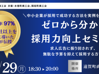 6月29日(月)遠賀町商工会議所様主催、岡垣町商工会議所様・水巻町会議所様共催のセミナーに登壇させていただきます！