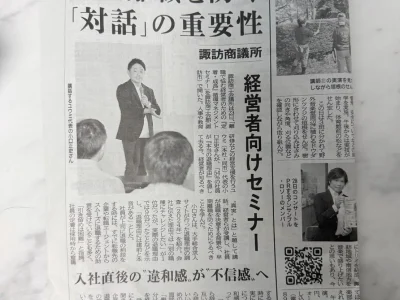 6月23日(火)諏訪商工会議所様主催のセミナーを新聞記事に取り上げていただきました！