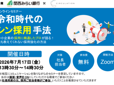7月17日(金)関西みらい銀行様主催のセミナーに登壇させていただきました！
