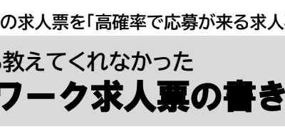 諏訪商工会議所様にてハローワーク求人票の書き方セミナーを開催させていただきます！